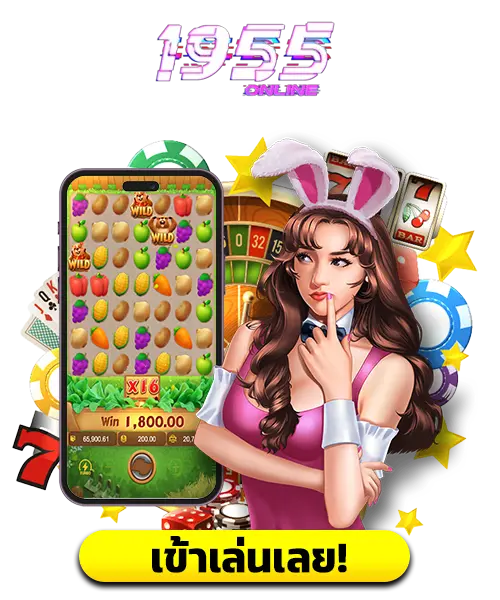 ยูสใหม่การันตีแตก