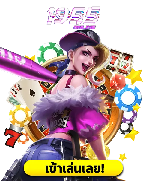 โหลดเกมสล็อตออนไลน์