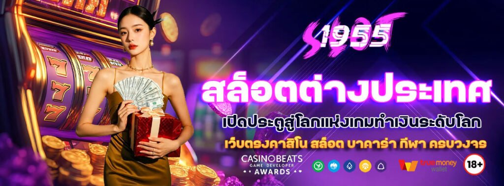 สล็อตต่างประเทศ